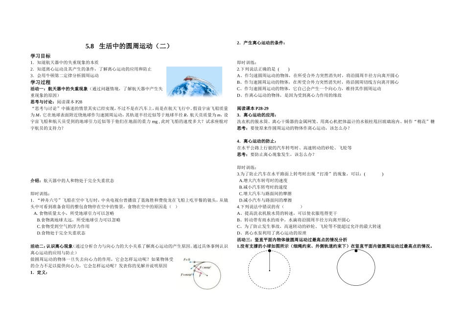 生活中圆周运动(二）修改稿_第1页