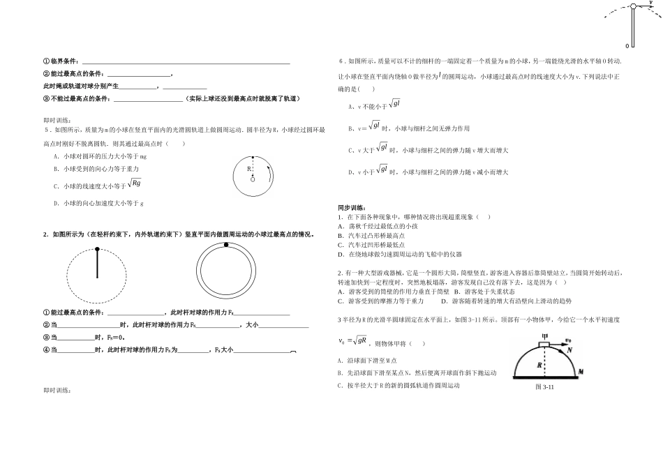 生活中圆周运动(二）修改稿_第2页