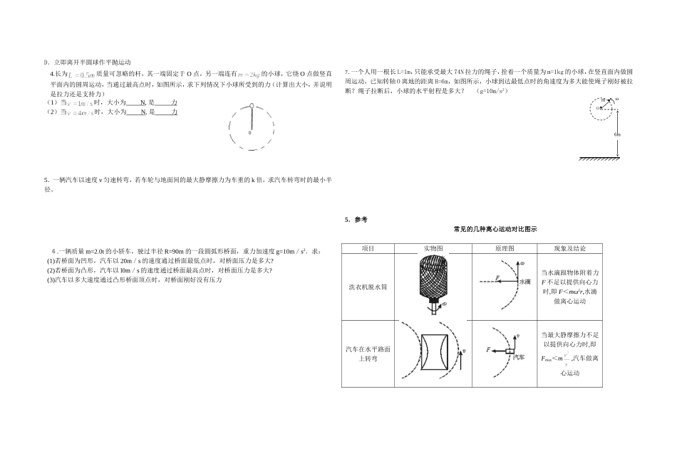 生活中圆周运动(二）修改稿_第3页
