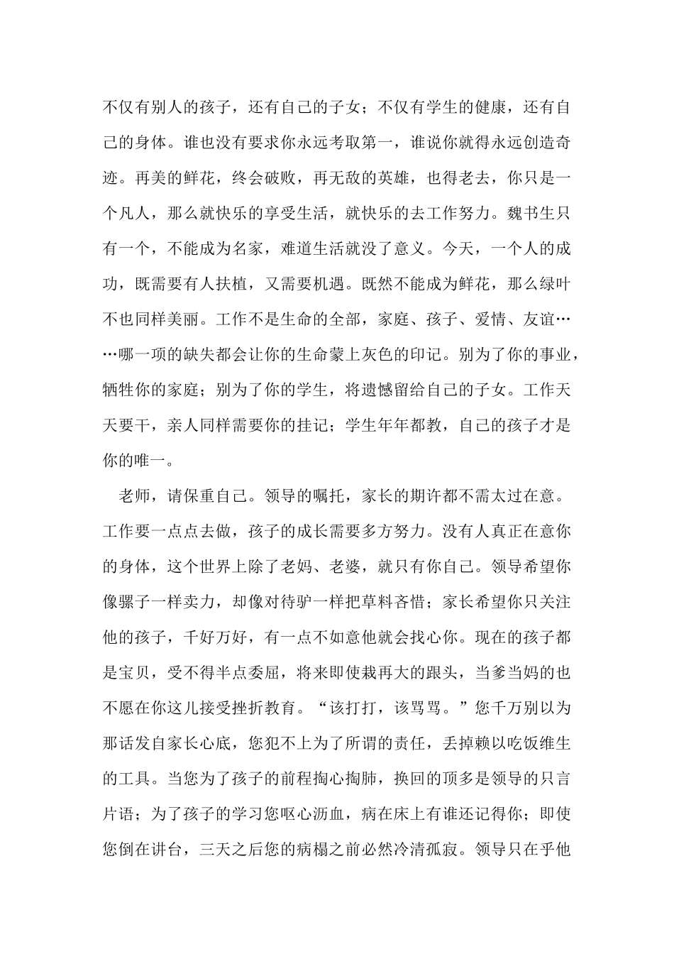 一个学生写的_第2页