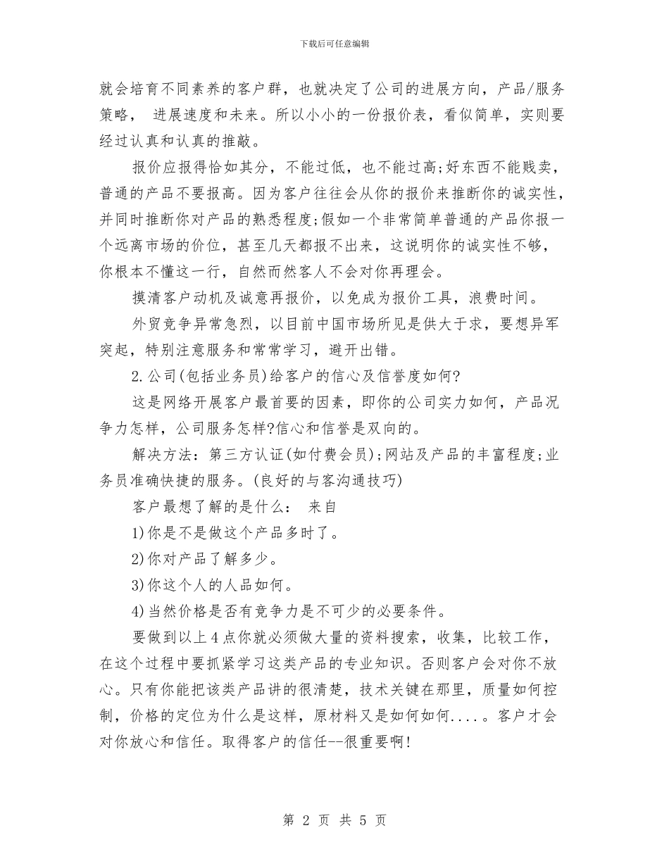 外贸业务员个人年底工作总结范文与外贸业务员工作总结范文汇编_第2页