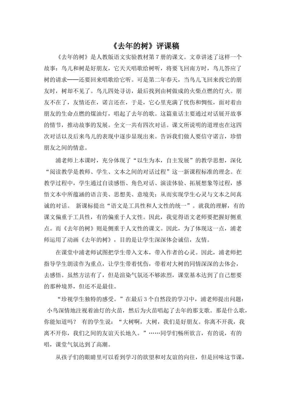 《去年的树》评课稿_第1页