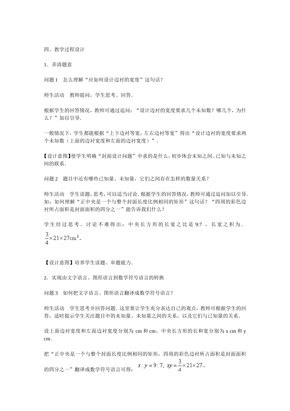 《实际问题与一元二次方程》教学设计_第2页