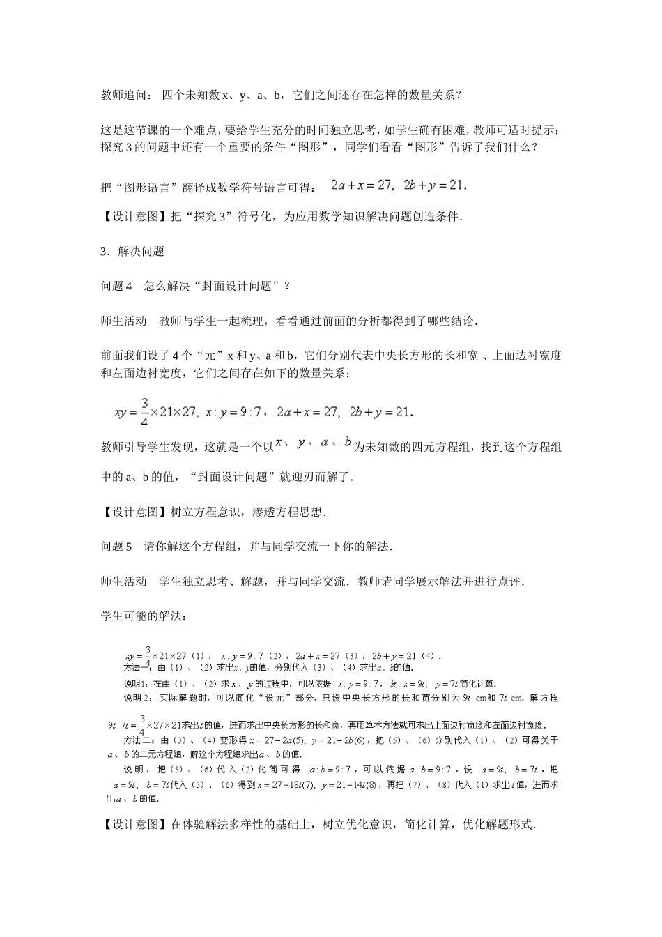 《实际问题与一元二次方程》教学设计_第3页