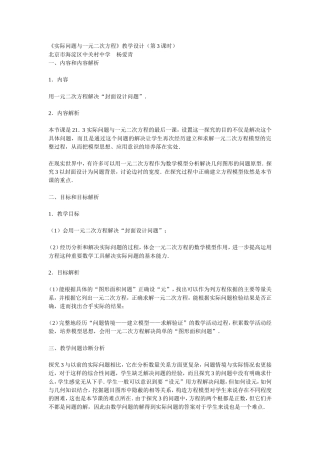 《实际问题与一元二次方程》教学设计