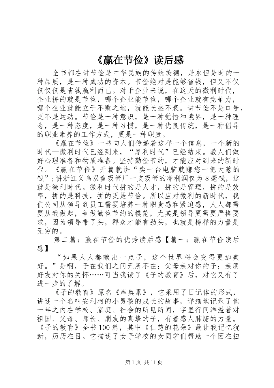 《赢在节俭》读后感_第1页