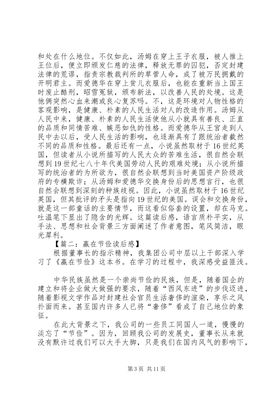 《赢在节俭》读后感_第3页