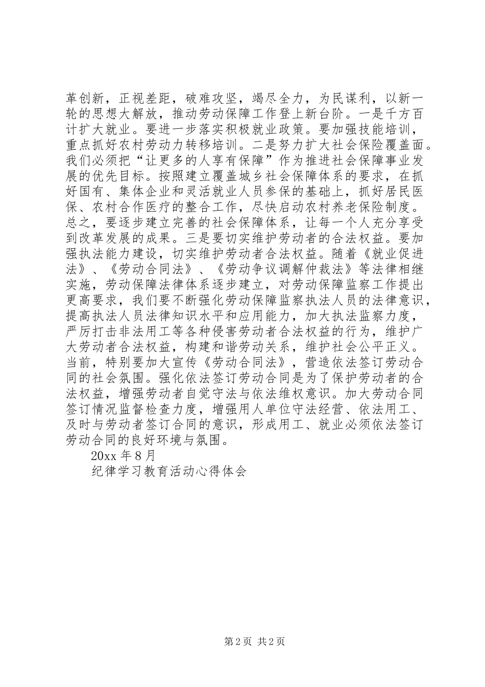 纪律学习教育活动心得体会_第2页