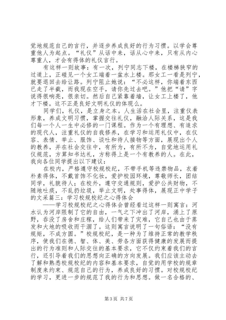 学习校规校纪的心得体会[精选五篇]_第3页