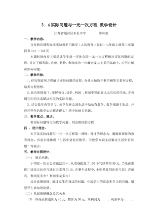 实际问题与一元一次方程教学设计