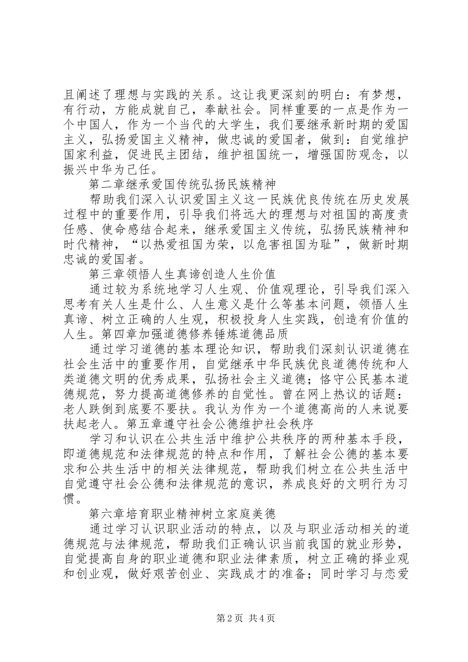 《思想品德修养与法律基础》学习心得体会_第2页