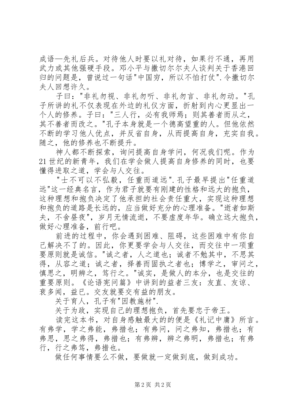《君子之道》读后感_第2页