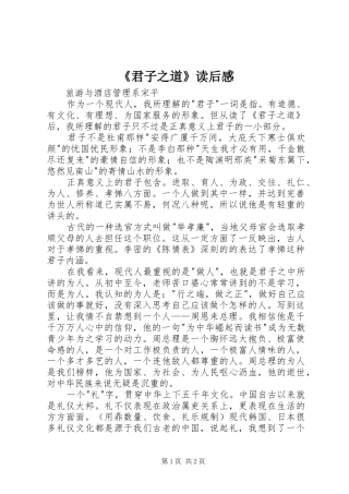 《君子之道》读后感