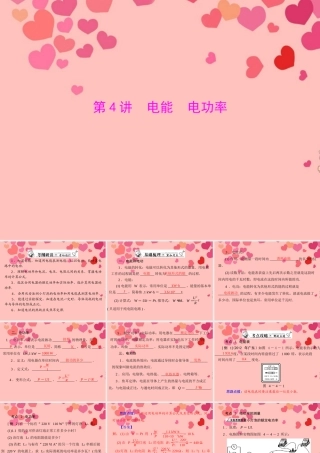 中考物理二轮专题复习电能电功率课件粤教沪版