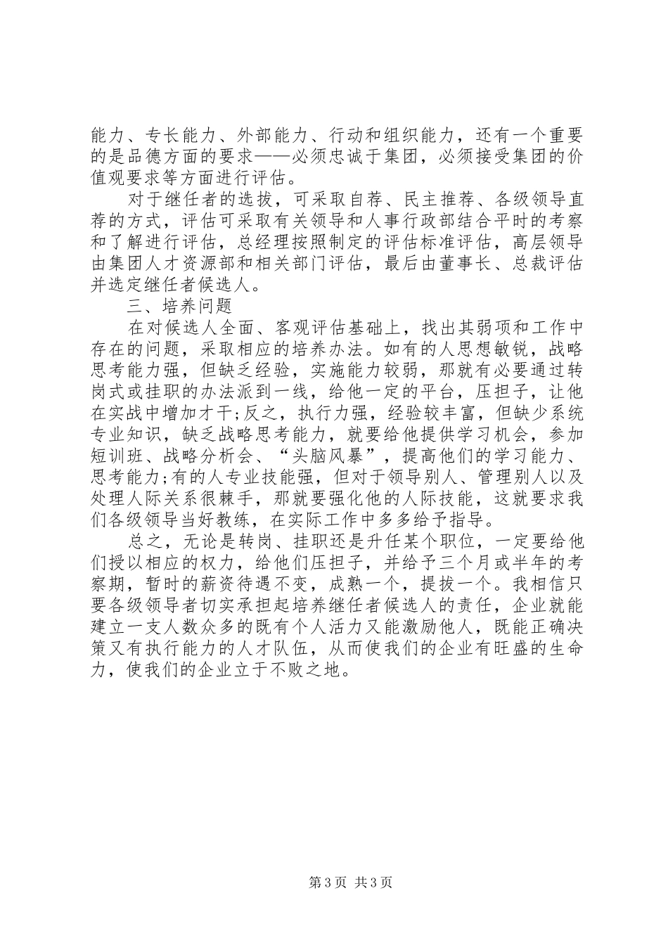 主管关于人才的心得体会_第3页