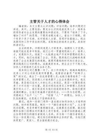 主管关于人才的心得体会