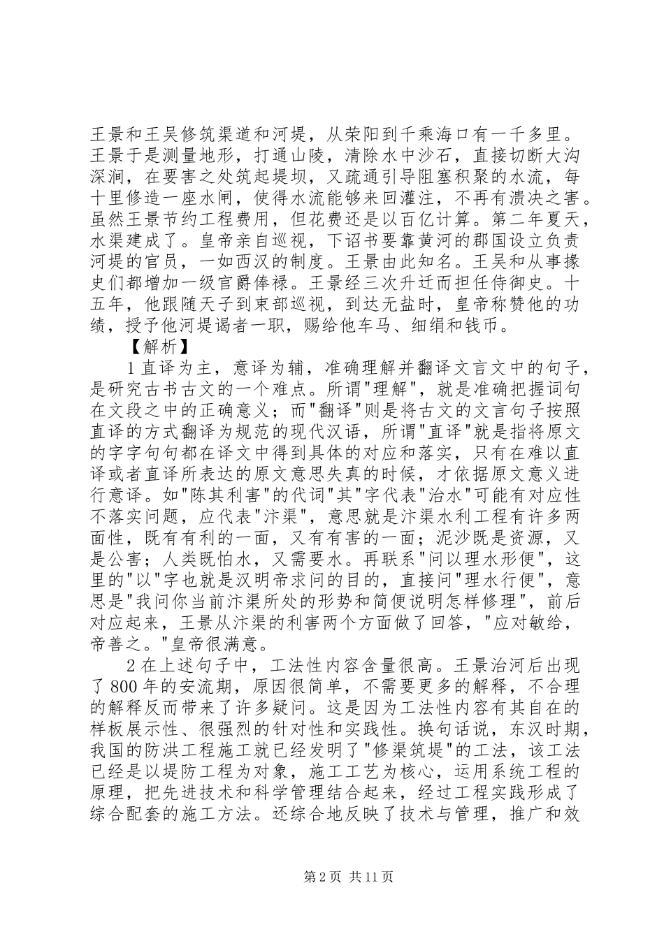 《后汉书王景传》读后感5篇_第2页