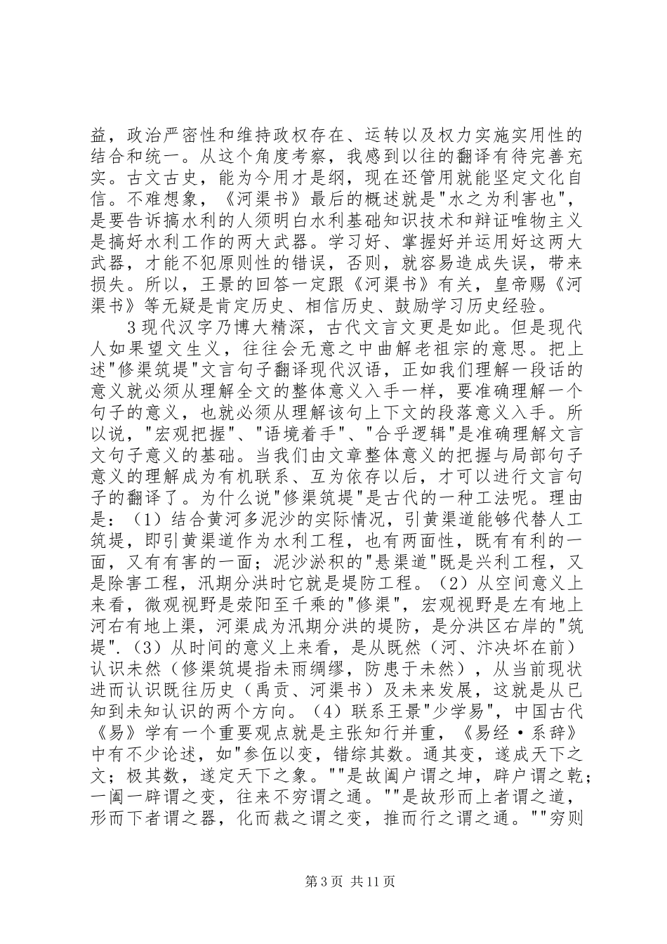 《后汉书王景传》读后感5篇_第3页