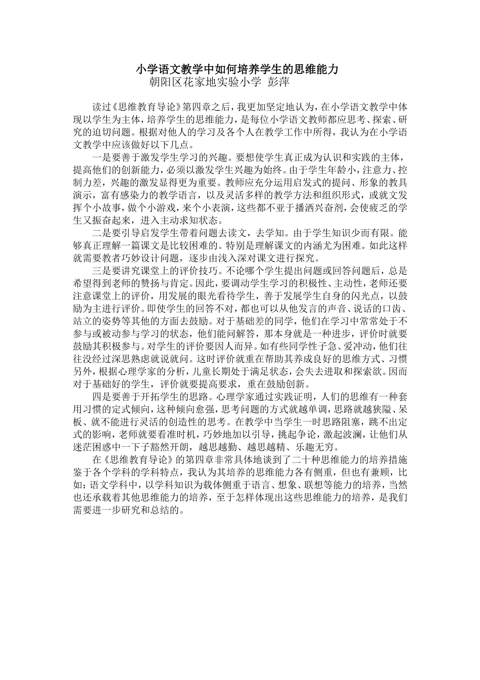 《思维教育导论》第四章读后感彭萍_第1页