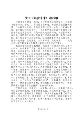 关于《经营未来》读后感