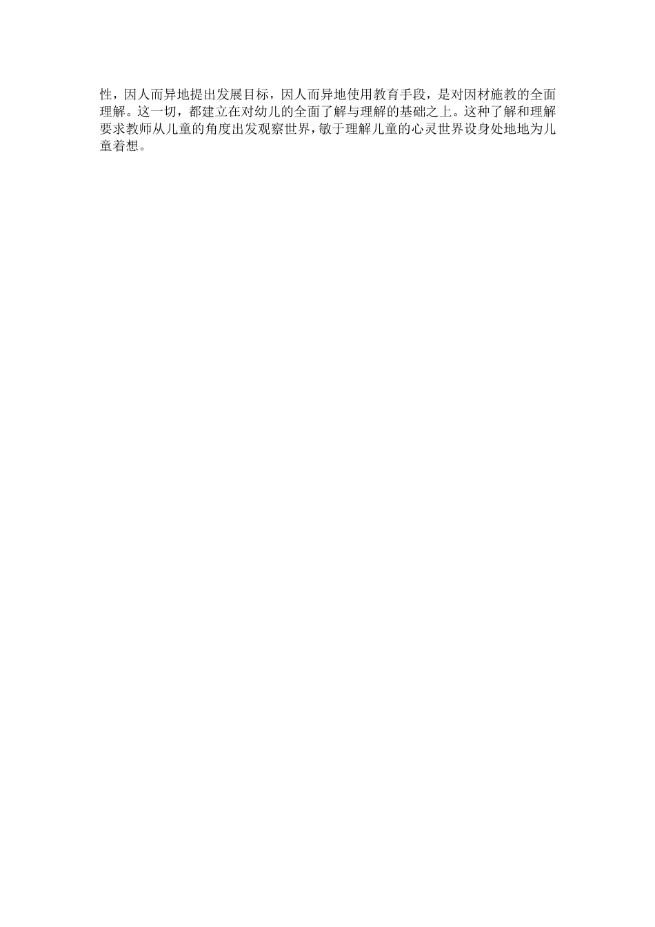 教师是幼儿发展的促进者_第2页