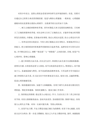 如何对青少年心理自我调节