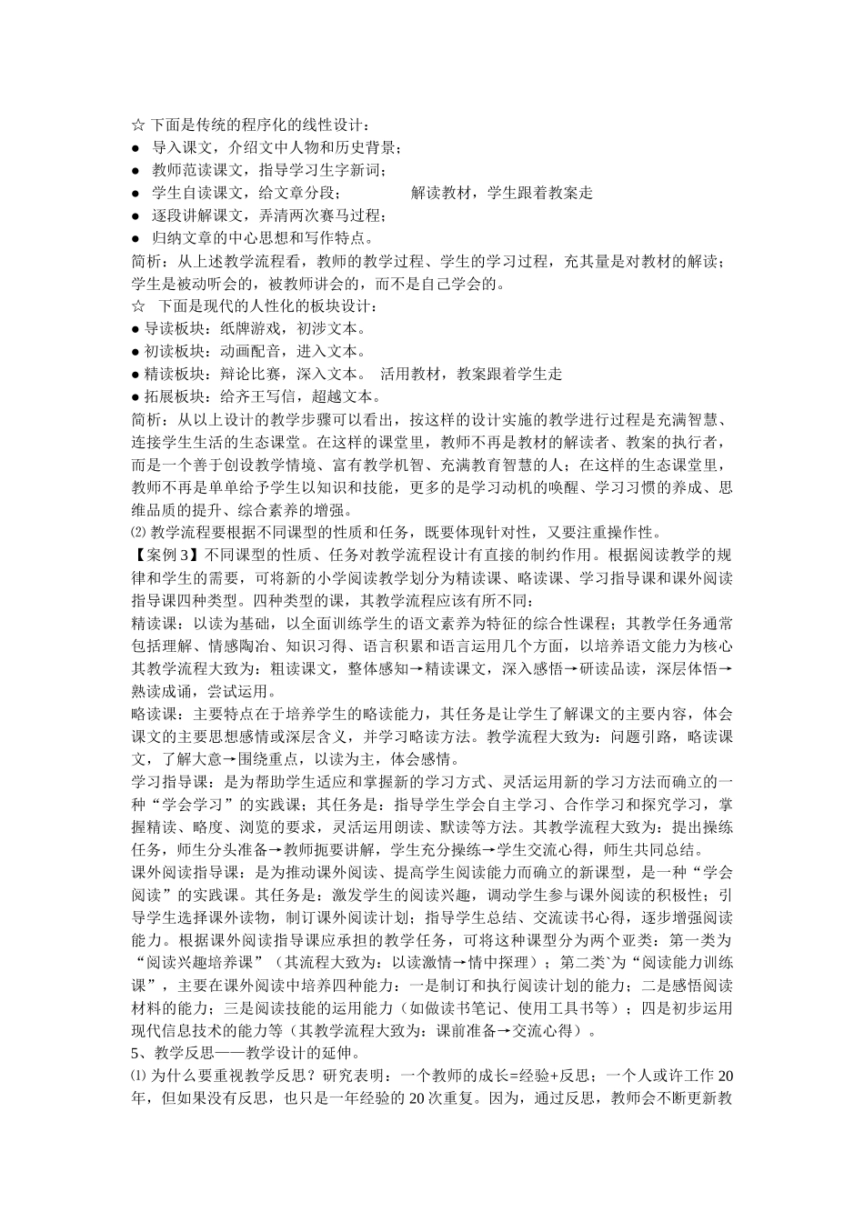 教学设计新思路_第2页