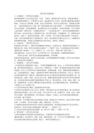 教学设计新思路
