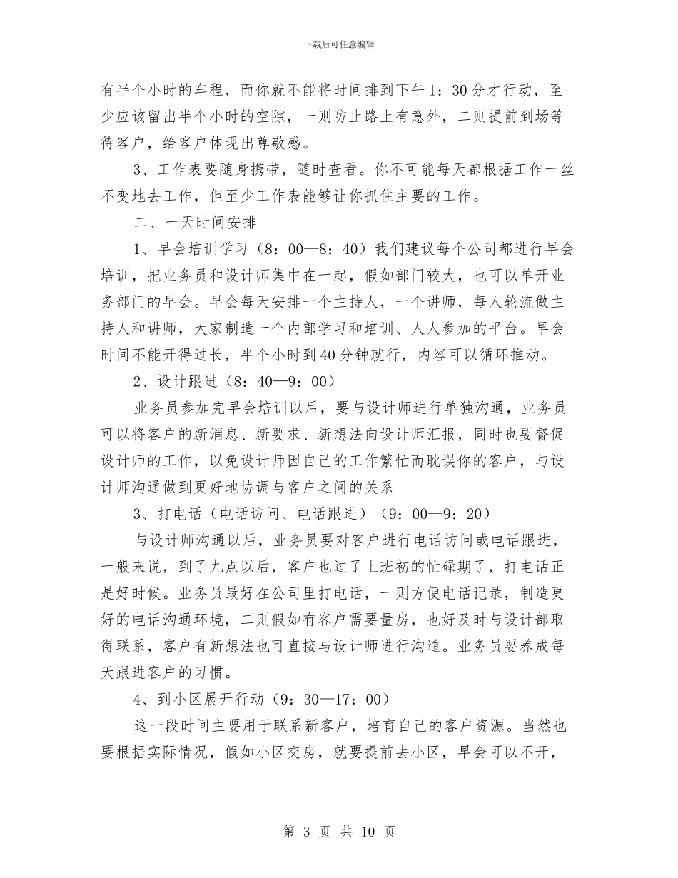 外贸业务员个人工作计划范文与外贸业务员工作计划范文2024汇编_第3页