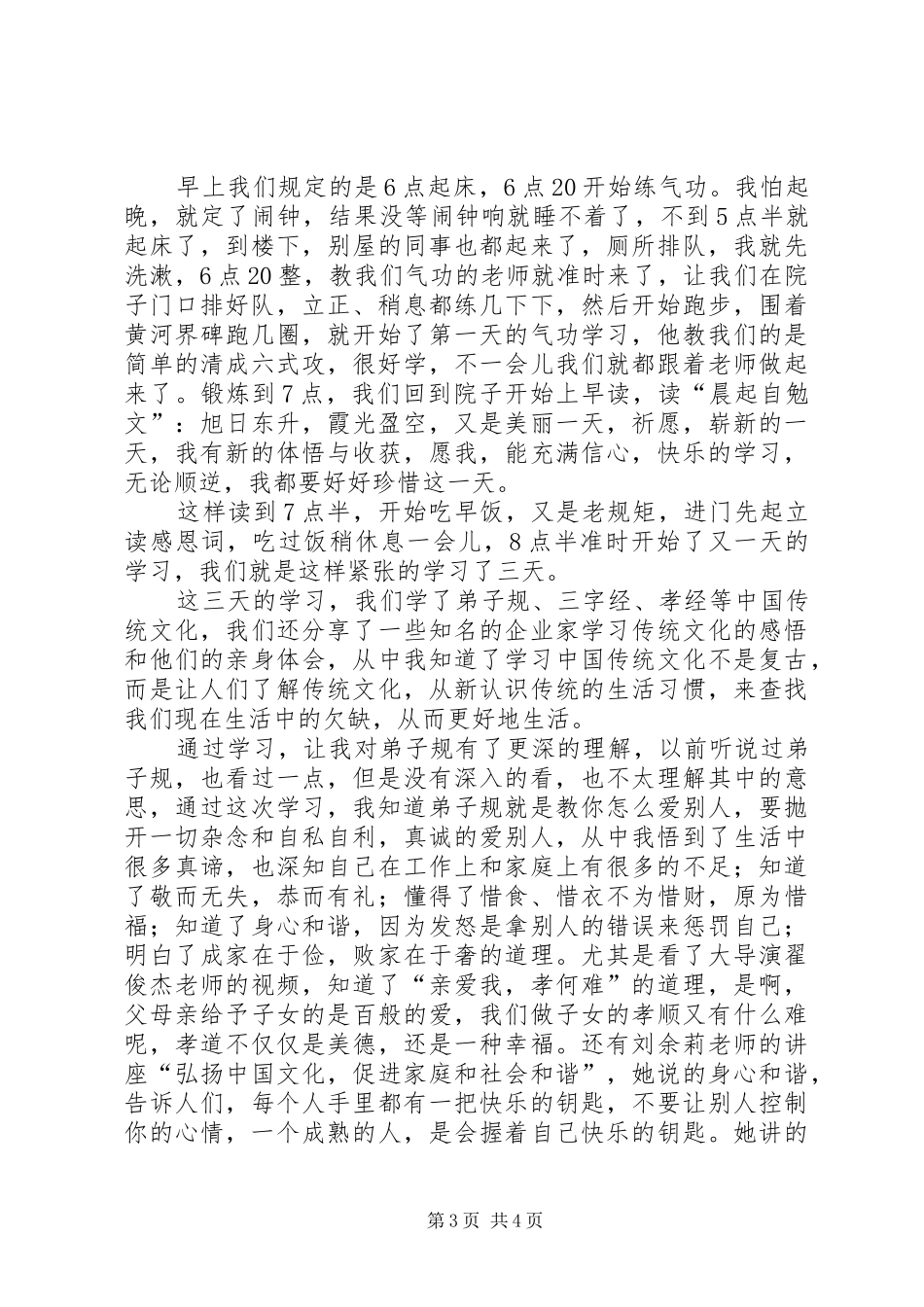 【精华】学习培训心得体会范文6篇_第3页