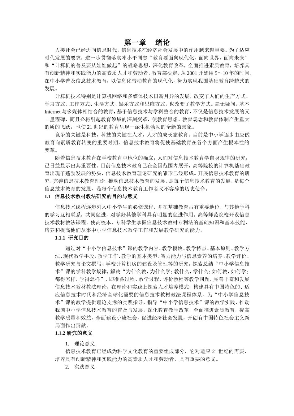 中小学信息技术教材教法（第二版）_第1页