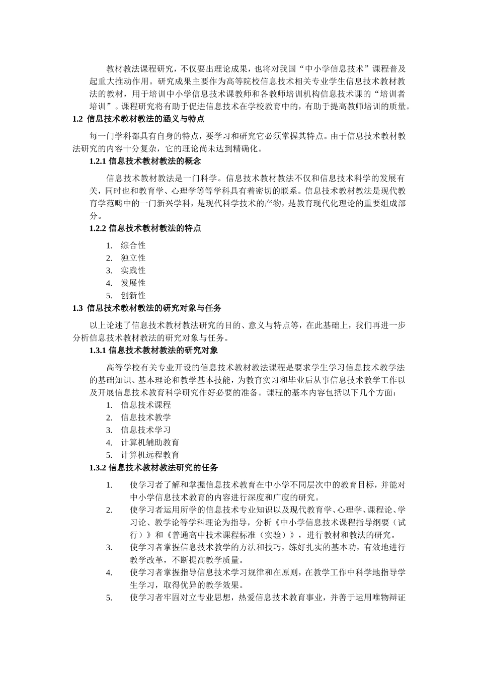 中小学信息技术教材教法（第二版）_第2页