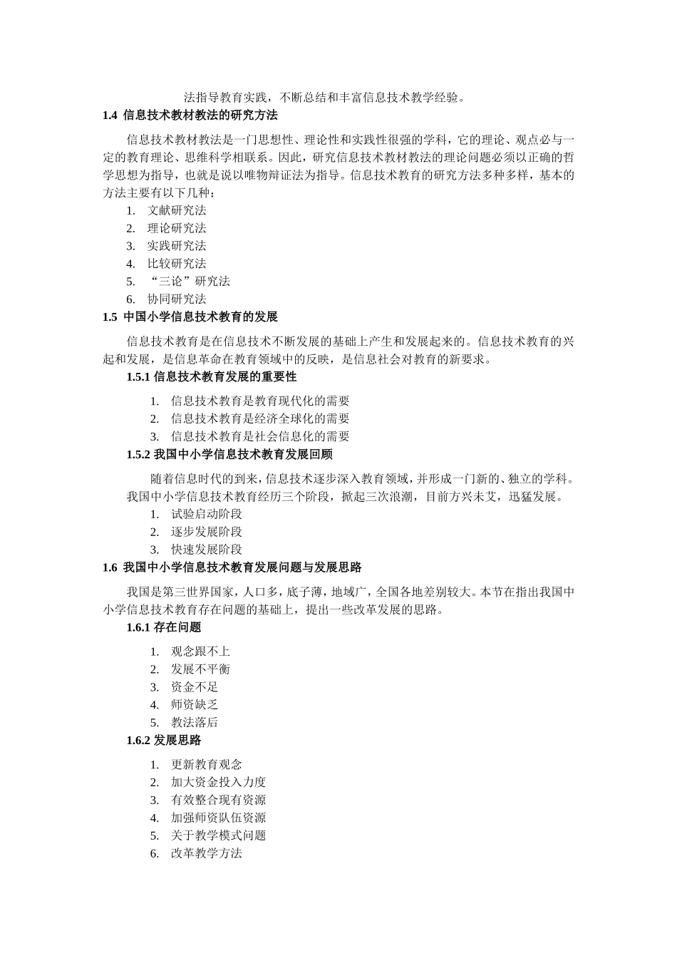 中小学信息技术教材教法（第二版）_第3页