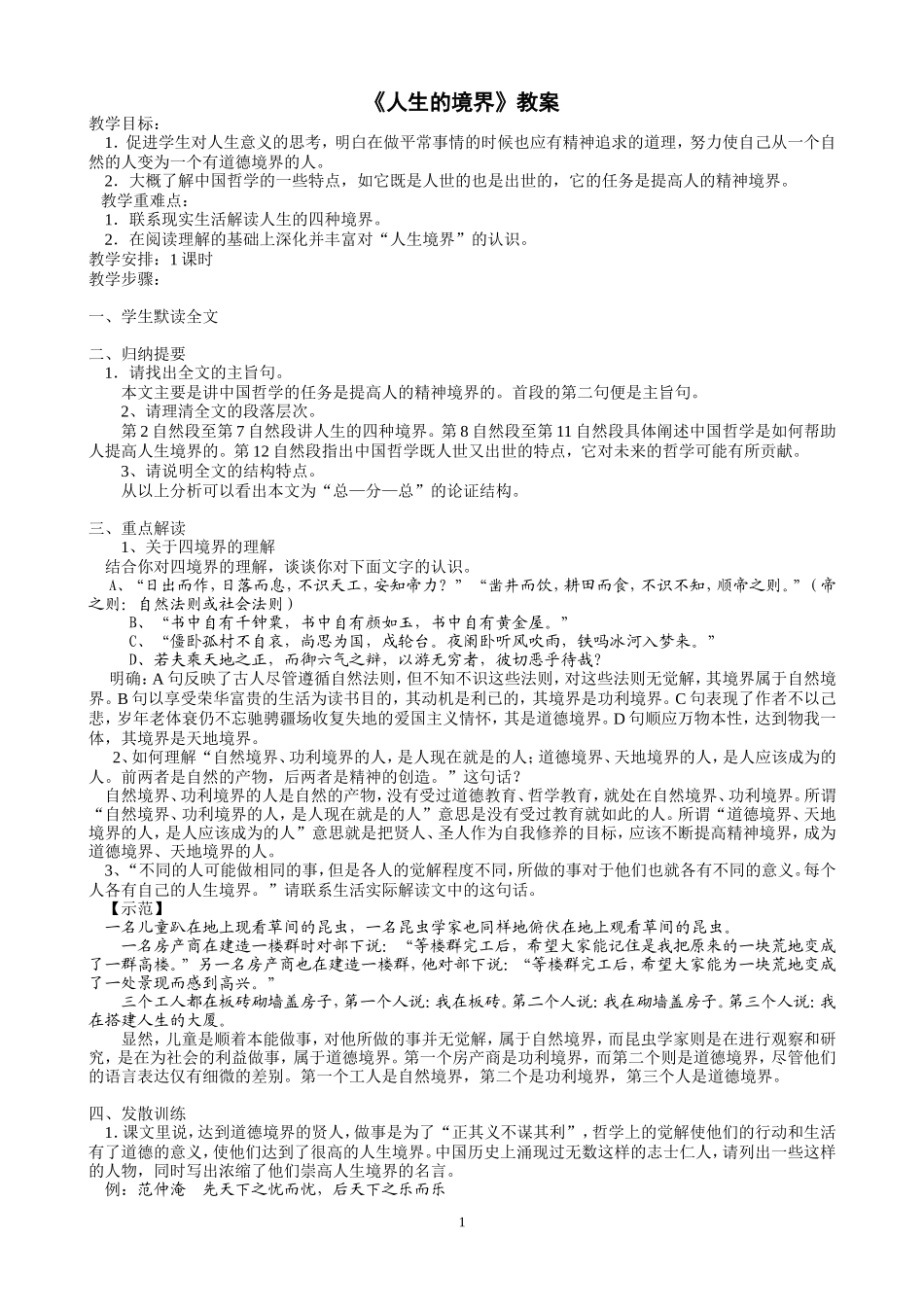 《人生的境界》教案_第1页