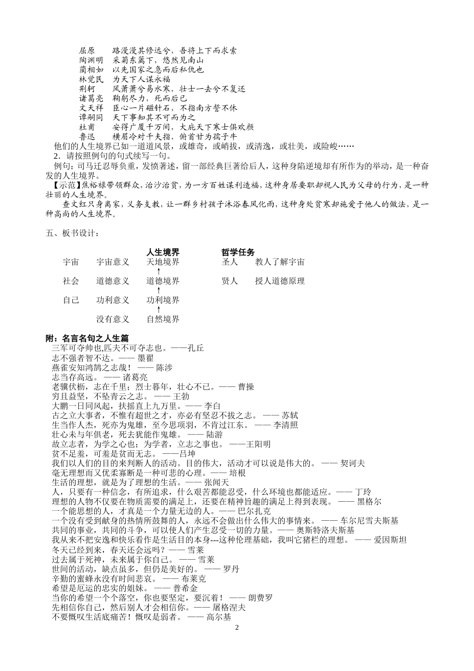 《人生的境界》教案_第2页