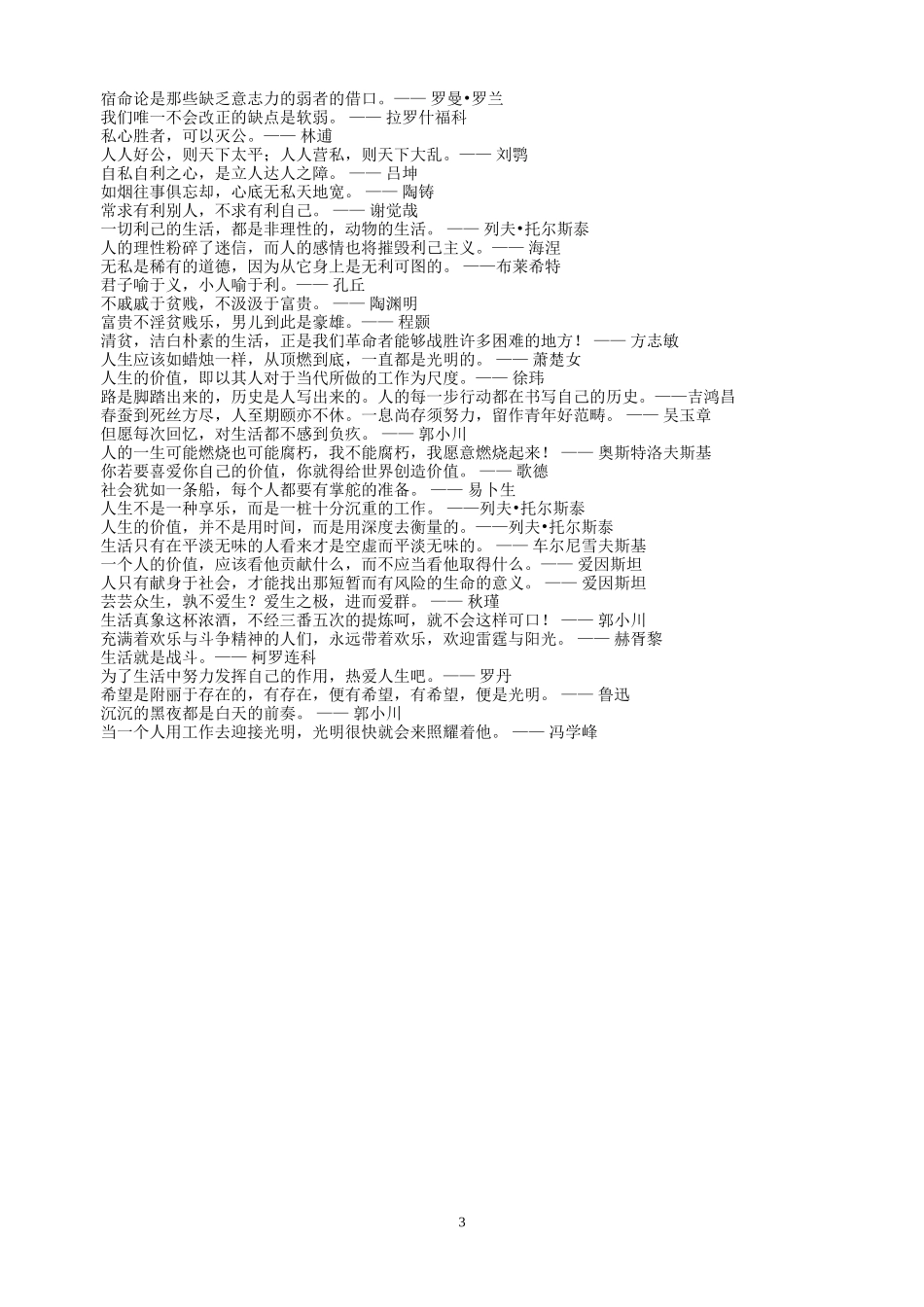 《人生的境界》教案_第3页