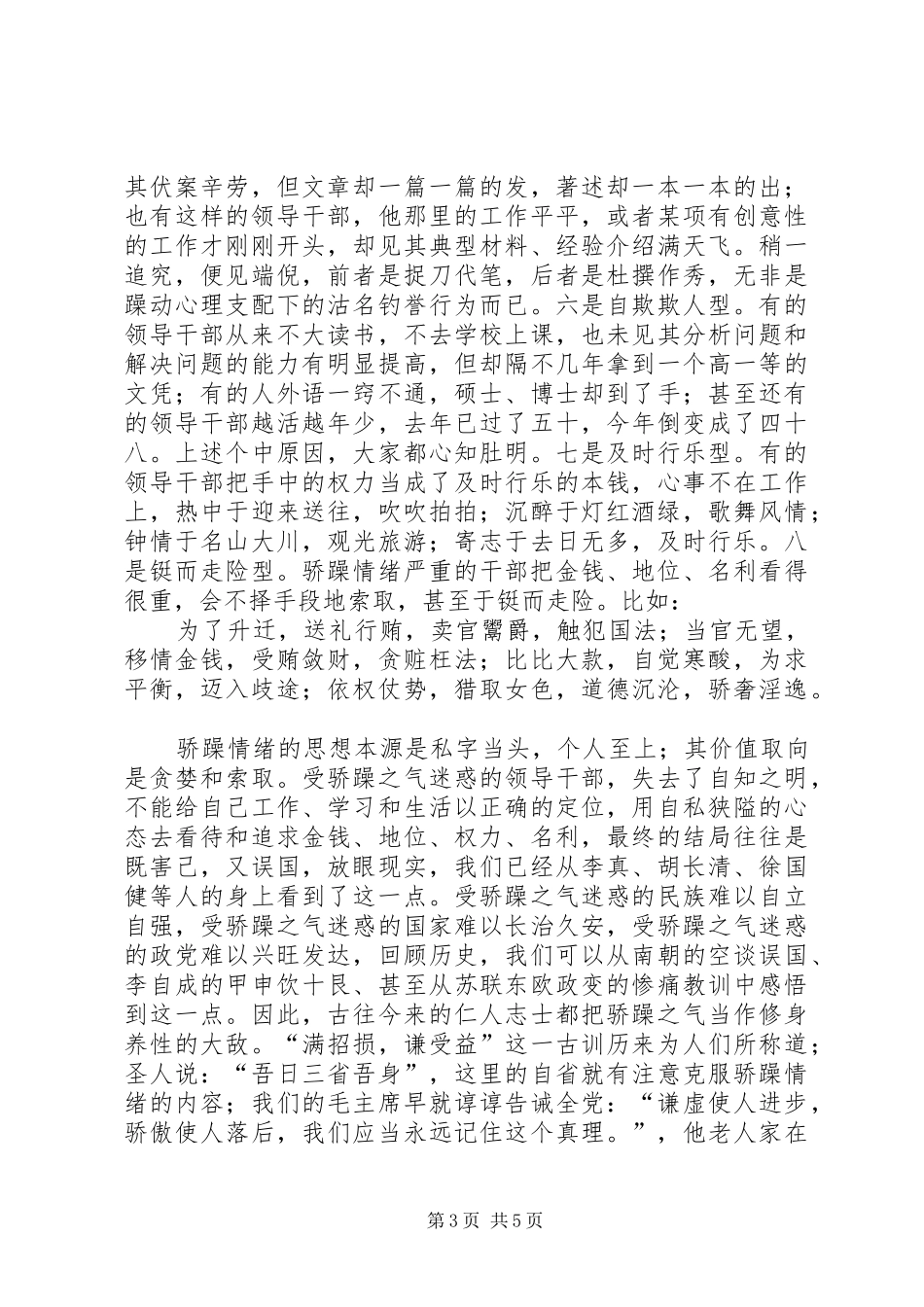 税务局党员先进心得_第3页