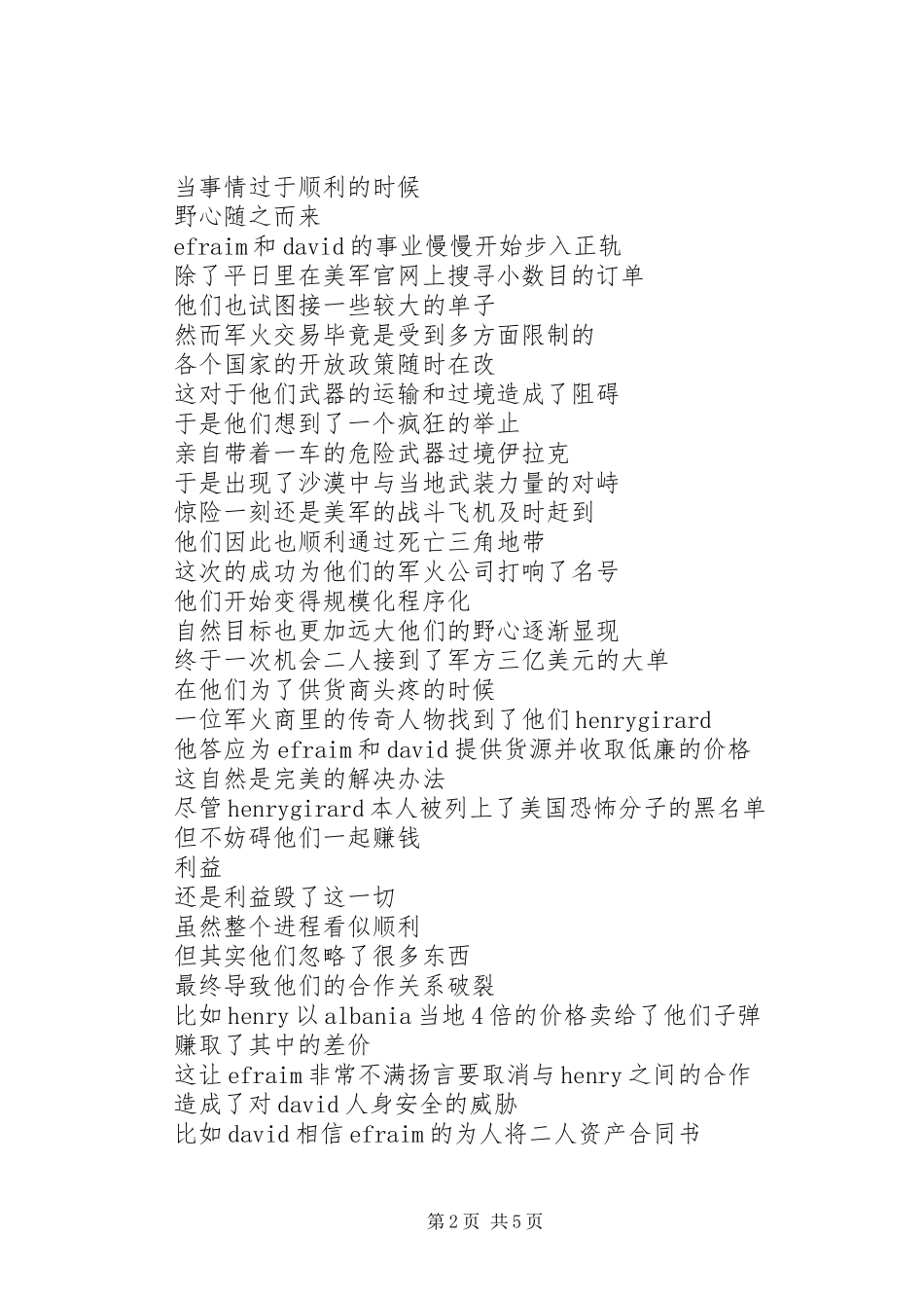 军火贩观后感精选_第2页