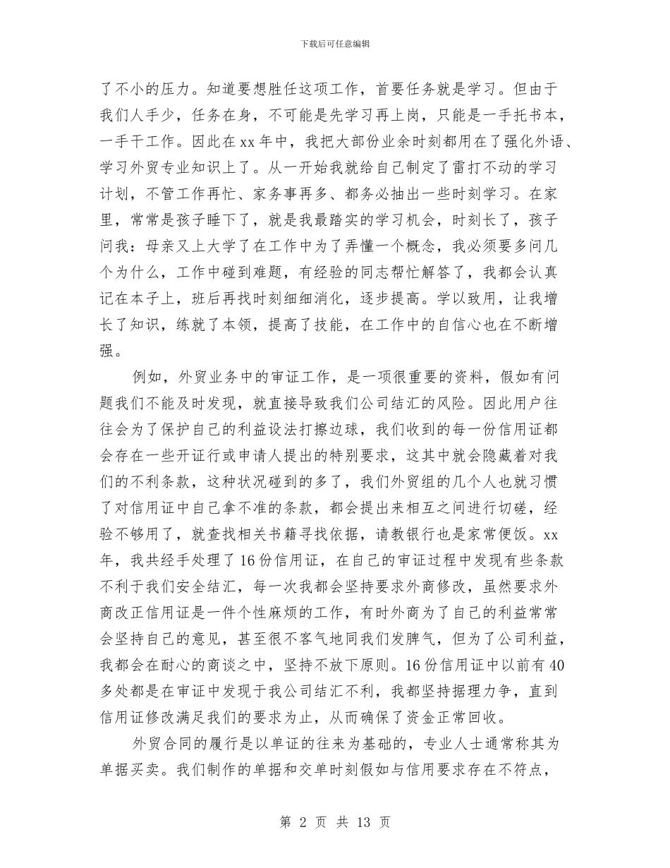 外贸业务员个人年终工作总结与外贸业务员个人年终总结报告汇编_第2页