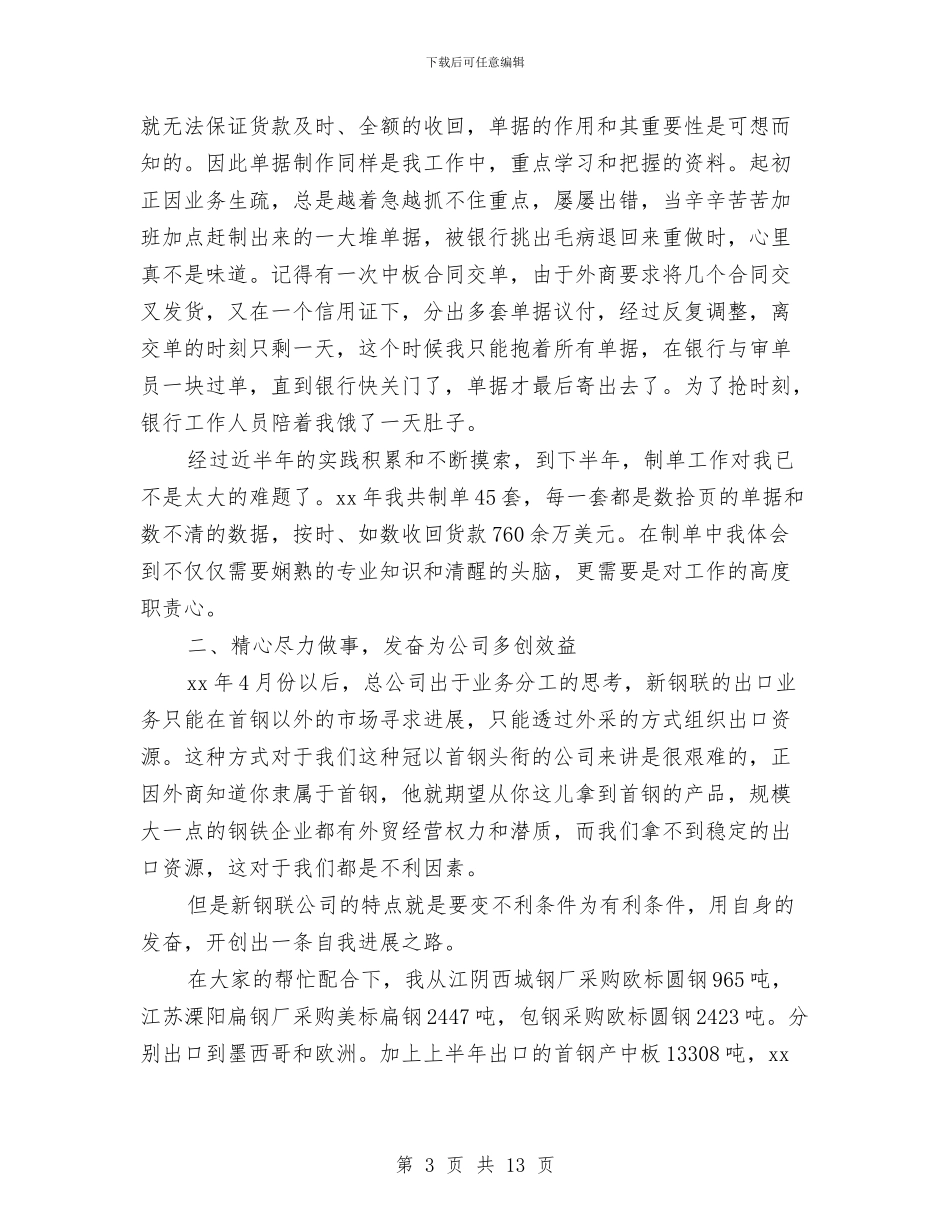外贸业务员个人年终工作总结与外贸业务员个人年终总结报告汇编_第3页