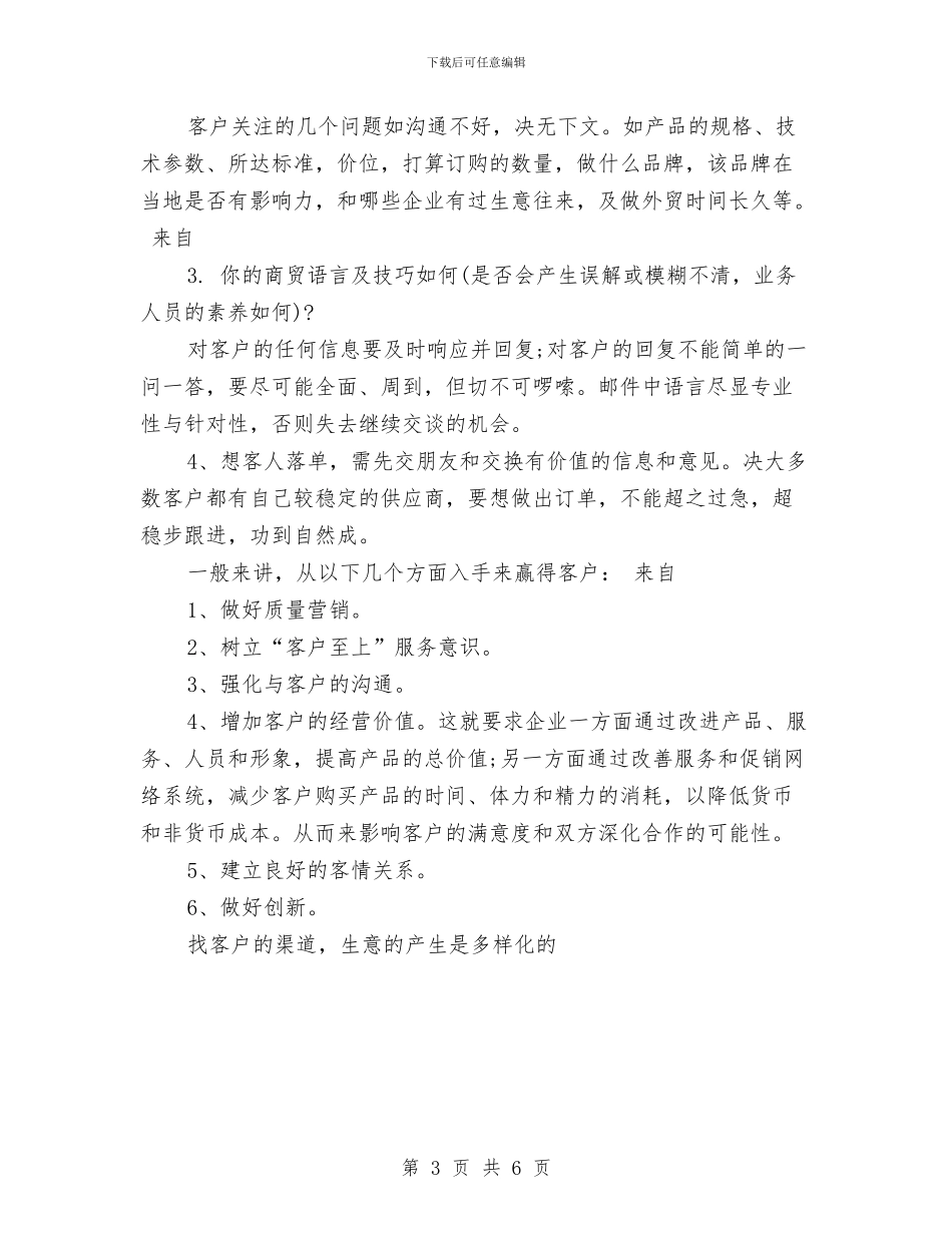 外贸业务员个人年底工作总结范文与外贸业务员工作计划书范文汇编_第3页