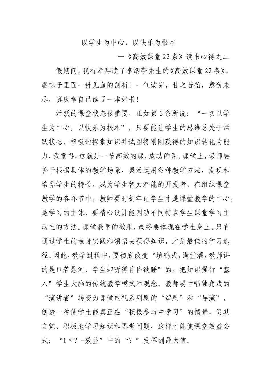 以学生为中心_第1页