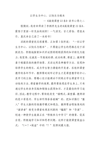 以学生为中心
