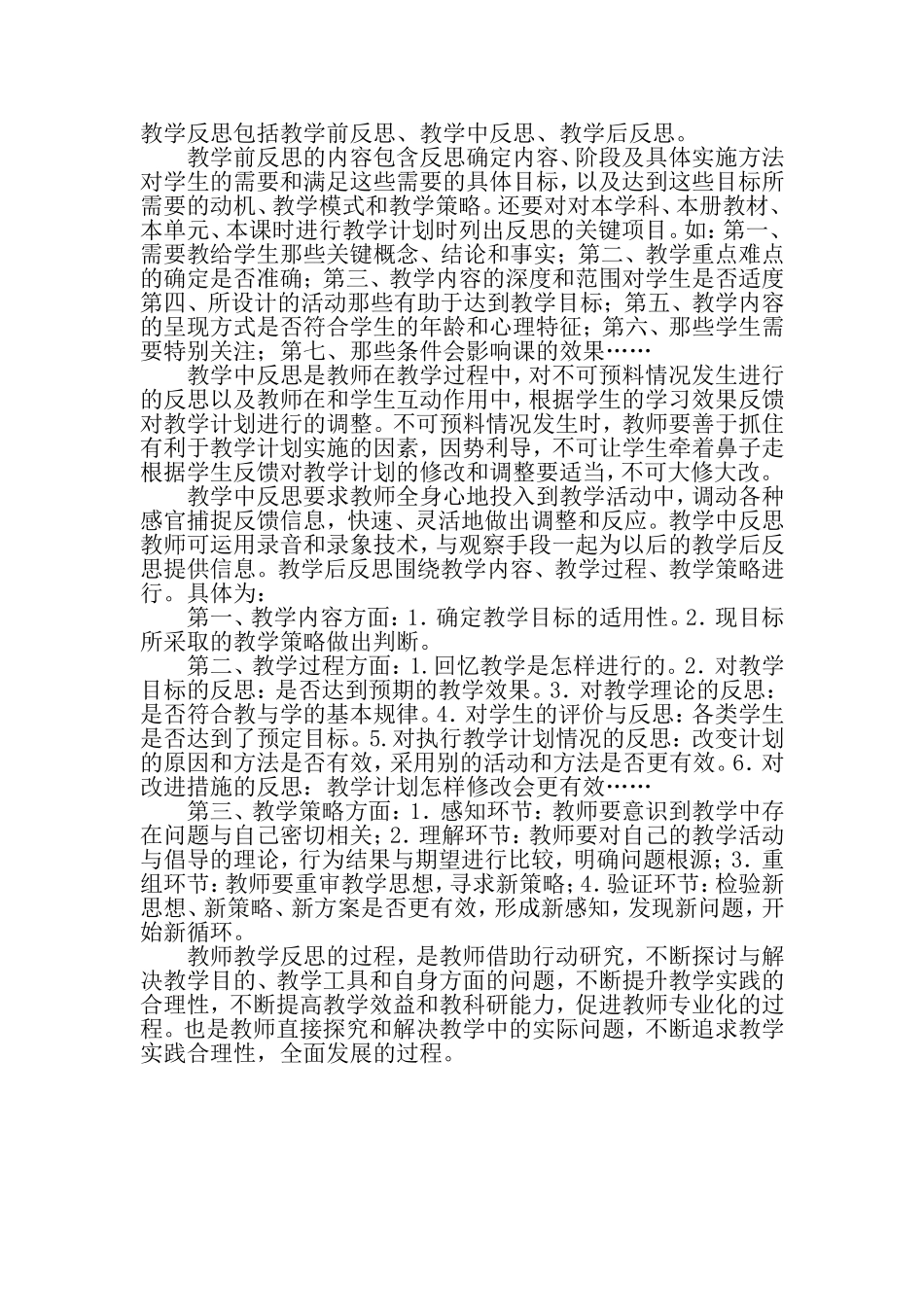 教学反思包括教学前反思_第1页