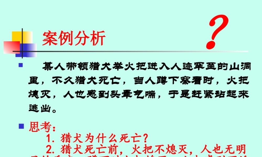 二氧化碳性质课件