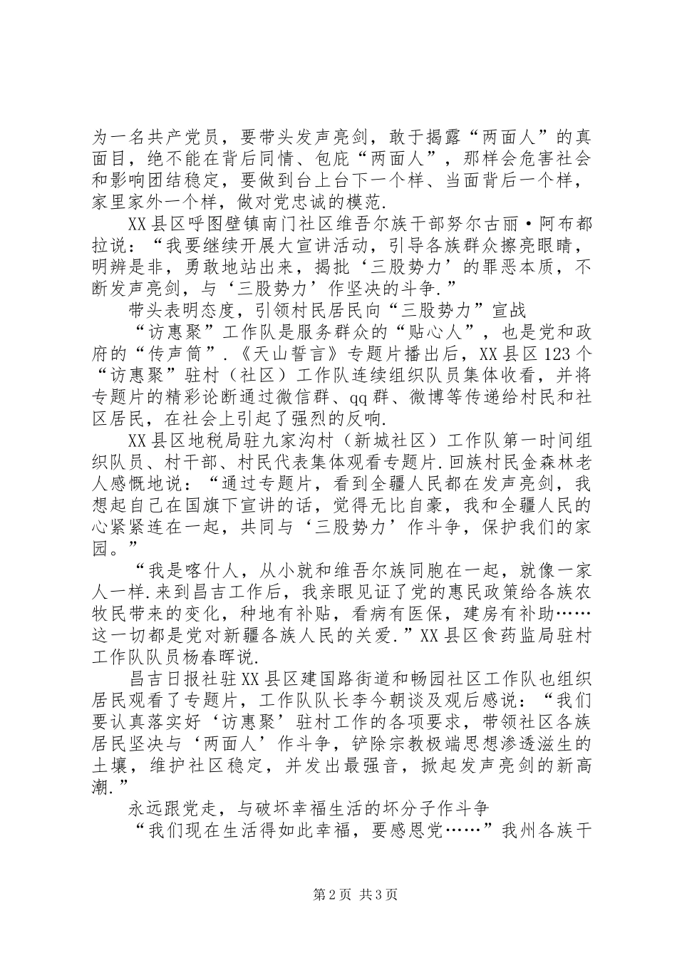 【《天山誓言》电视片播出在昌吉州引发强烈反响】天山誓言观后感_第2页