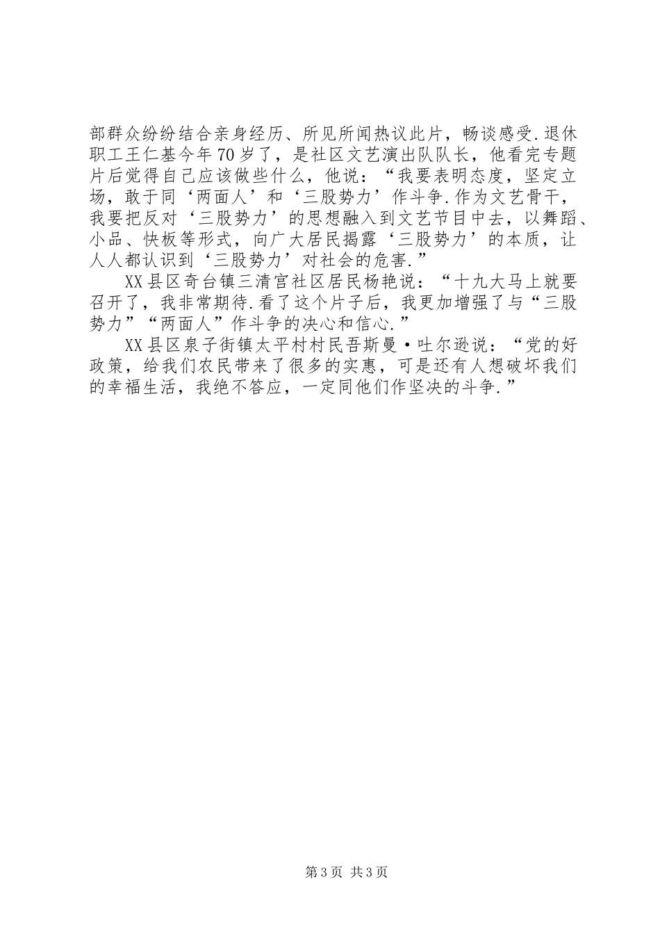 【《天山誓言》电视片播出在昌吉州引发强烈反响】天山誓言观后感_第3页
