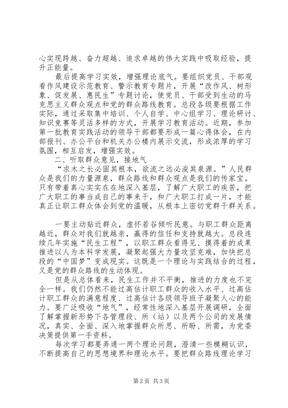 学习群众路线心得体会范本_第2页