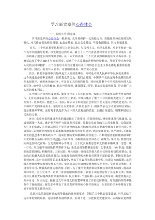 学习新党章的心得体会