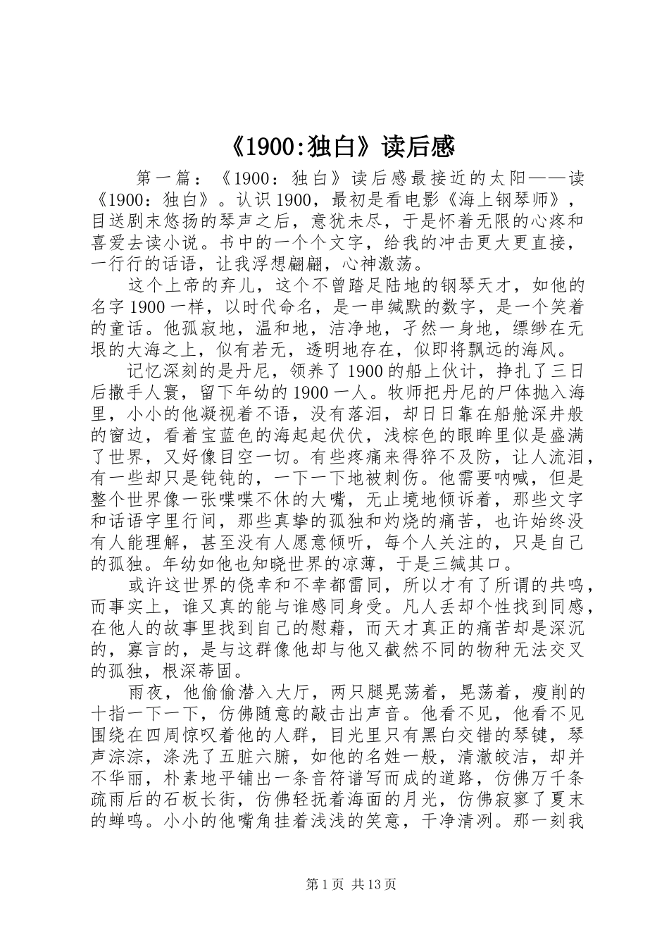 《1900-独白》读后感_第1页